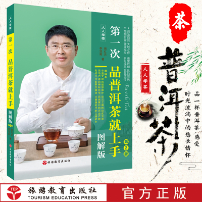 零基础学茶文化普洱茶图解