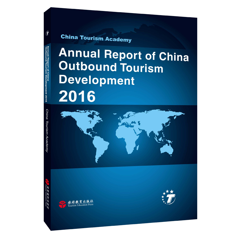 中国出境旅游发展年度报告2016(英文) 中国旅游研究院9787563734603中国旅游发展年度报告丛书旅游教育出版社
