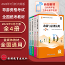 22年导游证教材全四册新考纲导游证考试政策与法律法规业务全国导基地方导基赠备考指南全国导游人员资格考试导游员考试