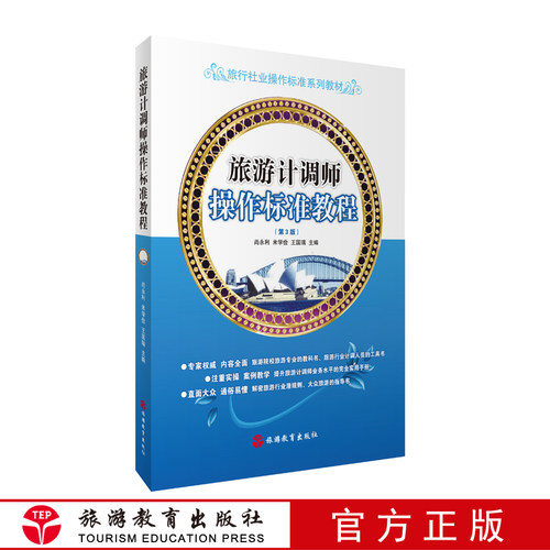 注重实操 解密旅游业潜规则