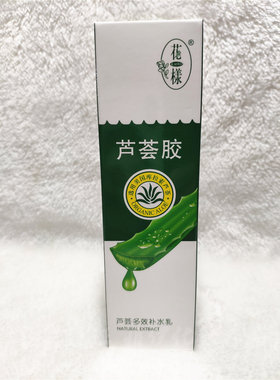 国货千叶花样芦荟胶多效补水乳150g温和滋润保湿嫩肤买2送1同款