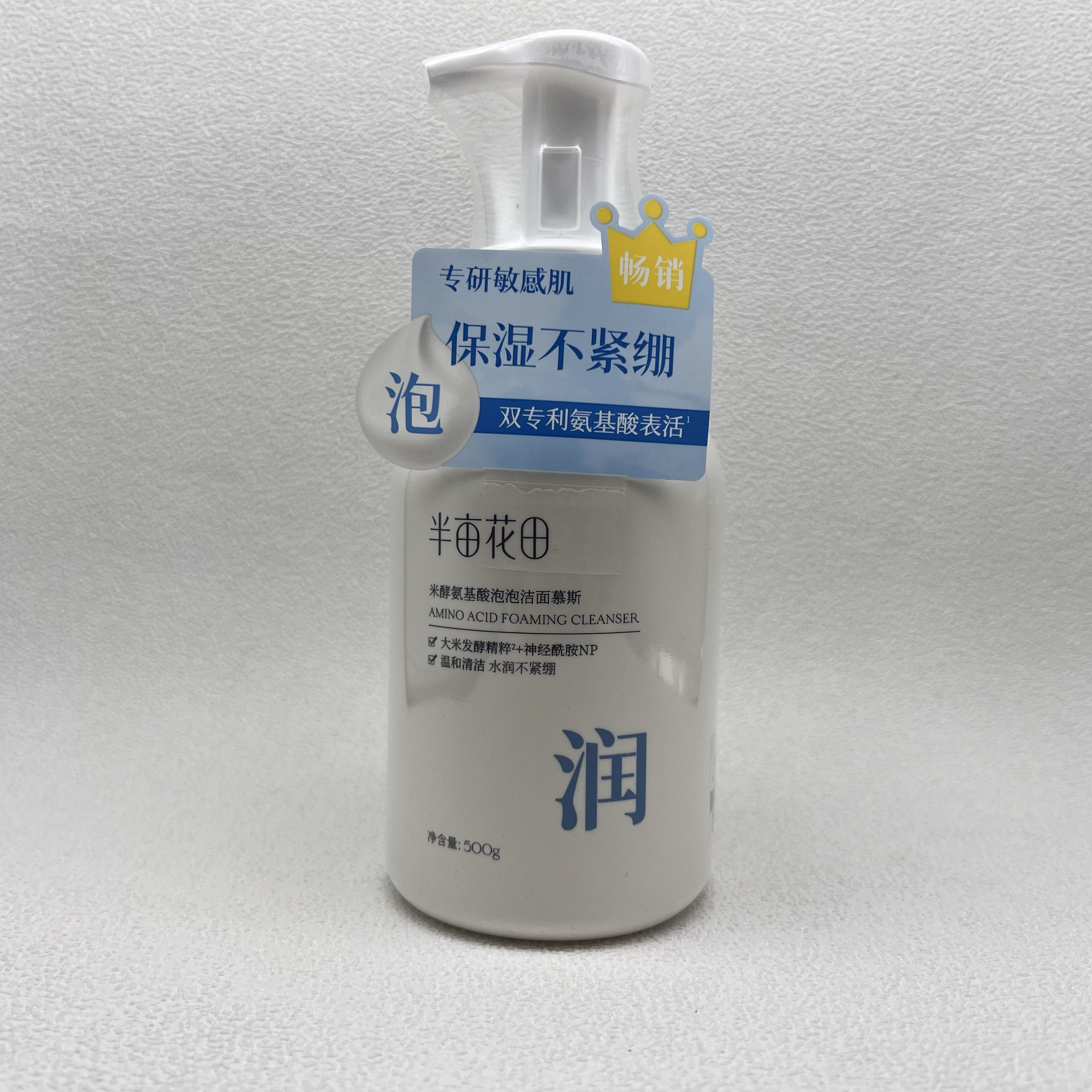 半亩花田米酵氨基酸泡泡洁面慕斯