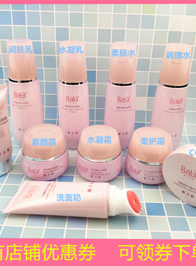 柏美姿婴儿肌嘟嘟肌护肤品