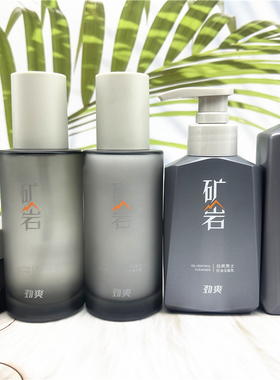 劲爽男士矿岩护肤系列锁水保湿