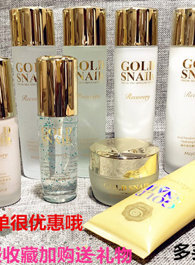 经典国货美卡蜗牛原液补水滋润补水保湿女士化妆品护肤品