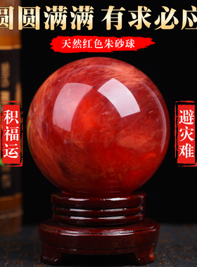 厂家直销正品朱砂球 天然红色水晶球摆件 天然原石原矿红色朱砂石