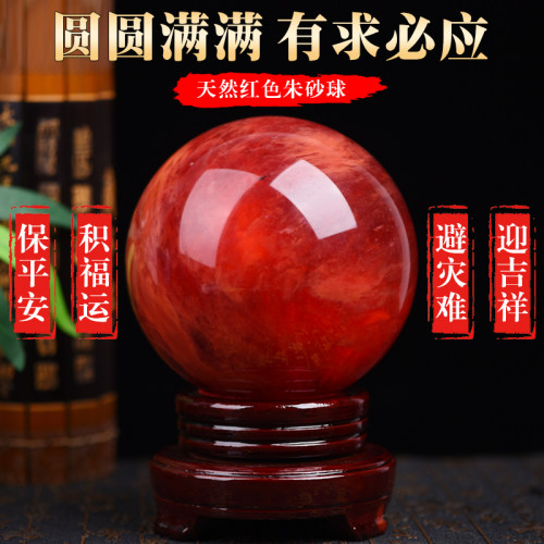 张家界天然朱砂球原石红水晶球