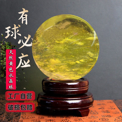 天然黄色水晶球摆件熔炼石风水球开业乔迁礼品高端招财摆件送底座
