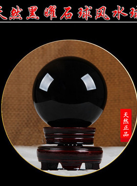 厂家直销 天然黑曜石球摆件 黑色水晶球风水球 家居客厅吉祥物