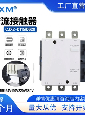 交流接触器CJX2LC1D/D115/D170/D150 300/D型M7C银点220V三相380V
