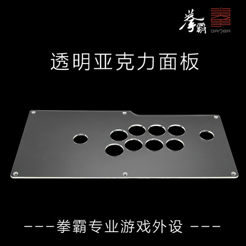 拳霸透明亚克力DIY设计定制图案