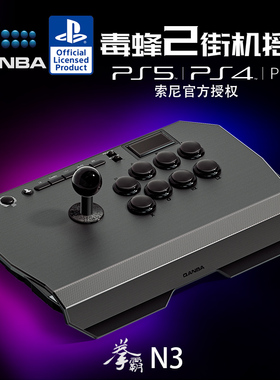 QANBA/拳霸N3 毒蜂2/Drone2 街机游戏摇杆大手柄支持PS5 PS4 PC街霸6 铁拳8