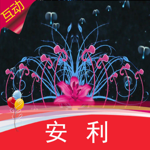 【安利互动视频秀】公司年会节目/人影光影表演/2025年春节晚会