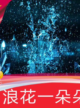 浪花一朵朵 配乐成品 歌唱演出MV 水浪 蓝色水晶钻石 视频素材