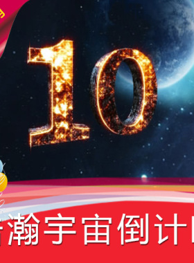 【浩瀚宇宙倒计时】婚礼年会晚会LED视频素材/节目表演舞蹈