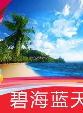 【碧海蓝天】椰树大海沙滩海岛风情/舞台LED背景视频素材定制作