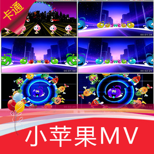【小苹果】歌曲MV筷子兄弟广场舞蹈节目舞台LED背景视频定制作