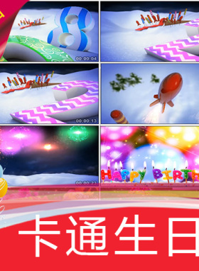 【卡通生日】儿童宝宝满月周岁祝寿高清视频素材制作 舞台LED背景