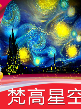 【梵高星空】世界名画动态 高清视频素材制作 舞台大屏LED背景