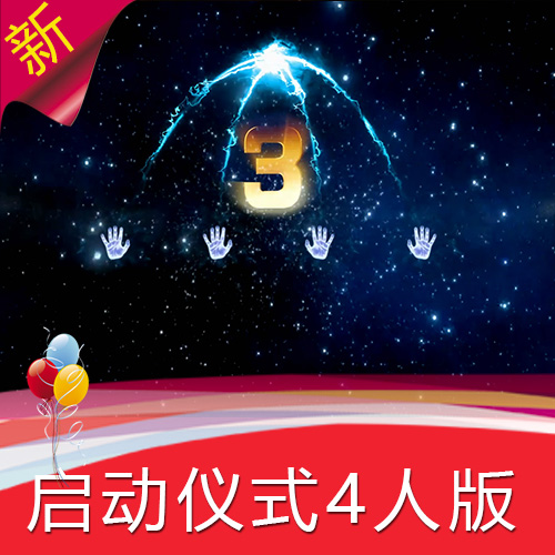 手掌启动仪式4人版 公司签约发布会开场 年会舞台l视频素材定制作