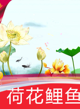 【荷花鲤鱼】墨舞水墨中国风/高清舞台LED背景视频素材定制作