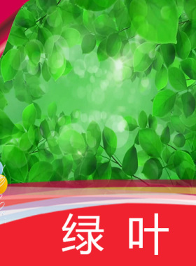 【绿叶】森林青春阳光绿色 高清视频素材制作 舞台背景节目表演