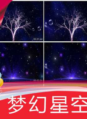 【梦幻星空】生长树 蓝色歌曲舞蹈节目表演背景视频素材定制