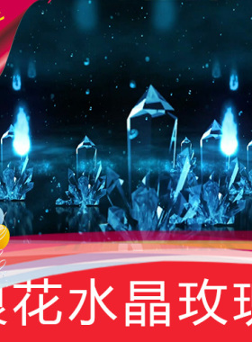 【浪花水晶玫瑰】婚礼主题爱情故事高清舞台LED背景视频素材