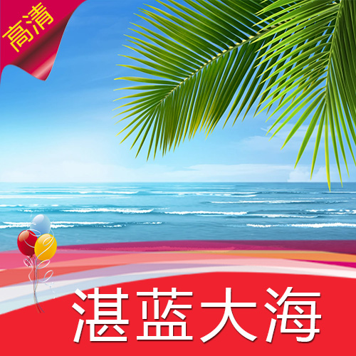 【湛蓝大海】蓝天白云海洋高清LED视频素材/节目/舞台背景制作