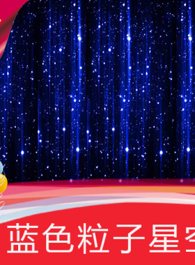 蓝色梦幻星光粒子雨 星星 繁星闪闪 婚礼结婚晚会背景 视频素材