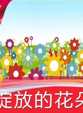 【绽放的花朵】儿童卡通动漫童话乐园高清LED视频素材舞台背景