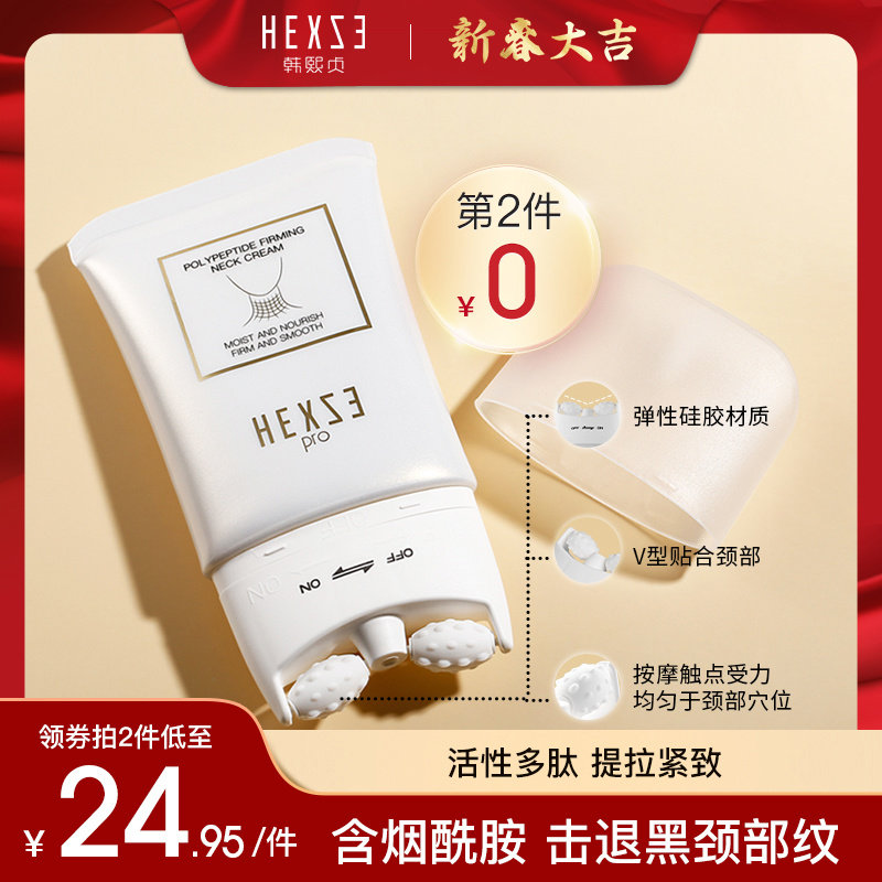 韩熙贞多肽美颈霜紧致去淡化颈纹按摩提拉颈部白天鹅颈双滚轮护理