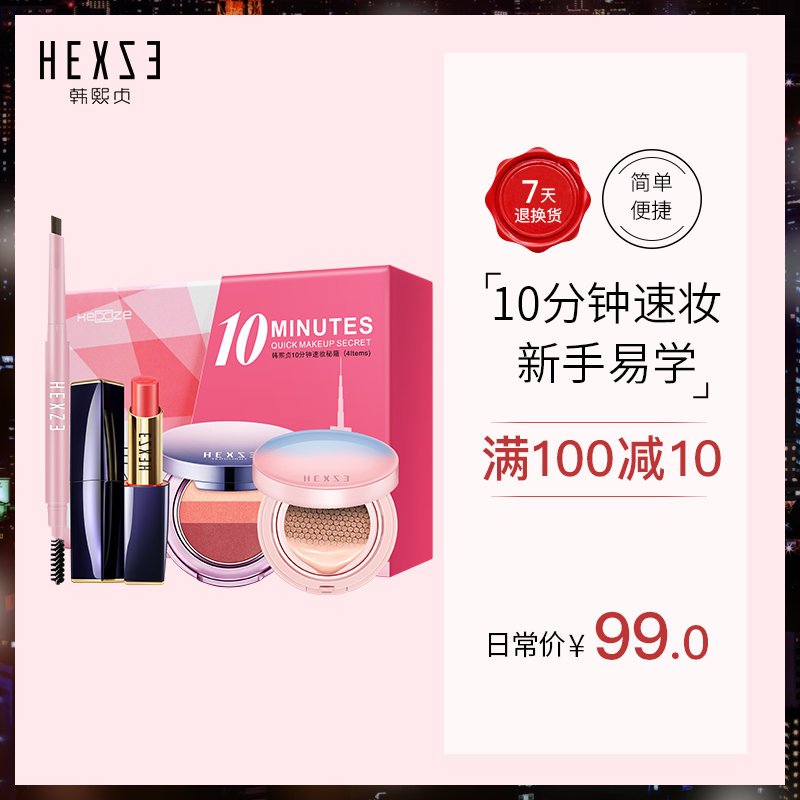 韩熙贞化妆品套装彩妆全套组合工具防水持久易上妆初学者学生裸妆