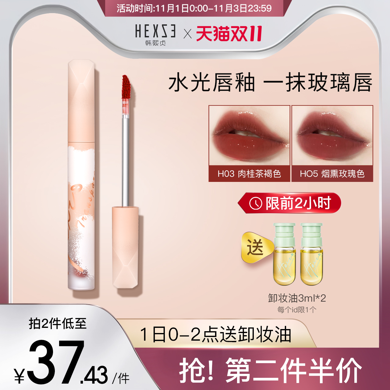 【双11加购】韩熙贞唇釉镜面水光唇彩唇蜜嘟嘟唇玻璃唇显白成膜