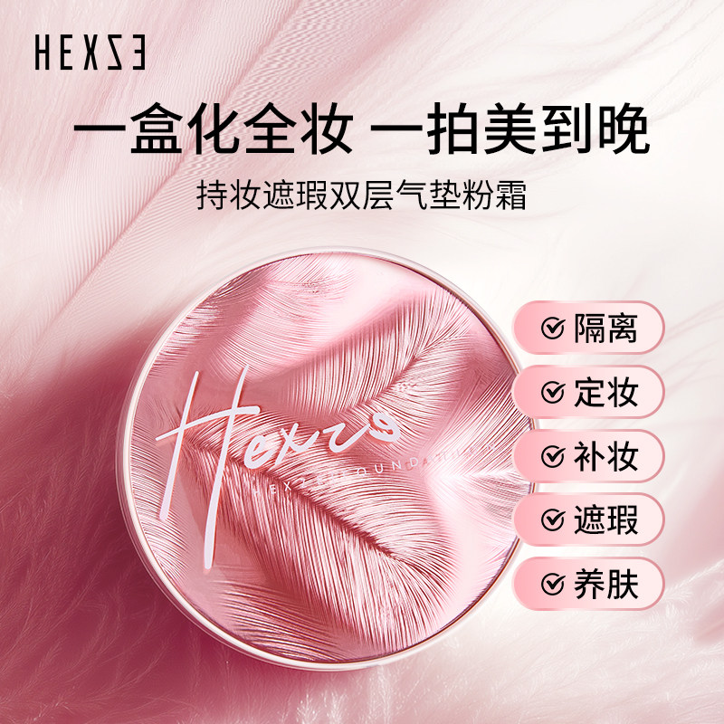 持妆遮瑕双层气垫粉霜图片