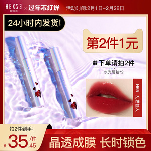 HXZ韩熙贞半熟期水光唇釉镜面唇釉唇彩持久显白小众品牌口红学生