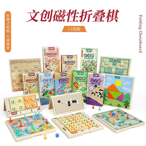 儿童磁性折叠多款益智桌游