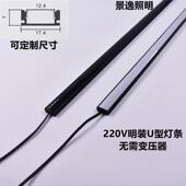 LED220V U型黑色平面发光明装 硬灯条橱柜酒柜衣柜展柜线条灯