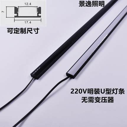 LED220V U型黑色平面发光明装硬灯条橱柜酒柜衣柜展柜线条灯