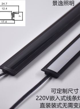 暗装220V黑色嵌入式线条灯橱窗酒柜展柜衣柜线性灯线型灯