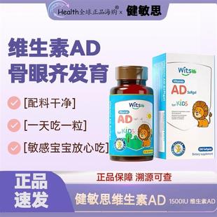 官方正品witsbb健敏思无敏ad维生素新生婴幼儿童软胶囊滴剂d3补钙