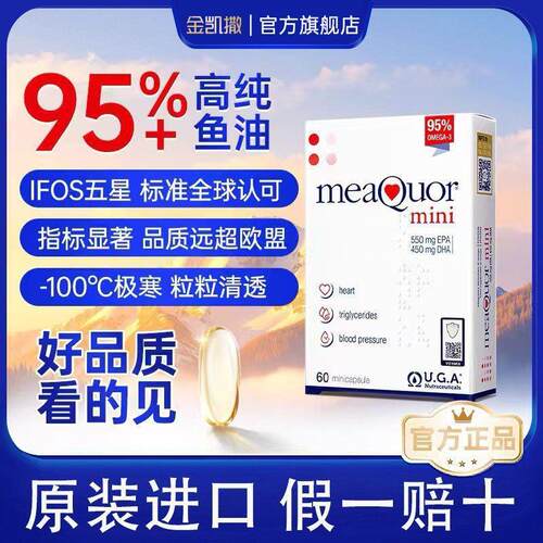 【金凯撒】鱼油95%+高纯度迷你深海鱼油Omega3高浓度DHA成