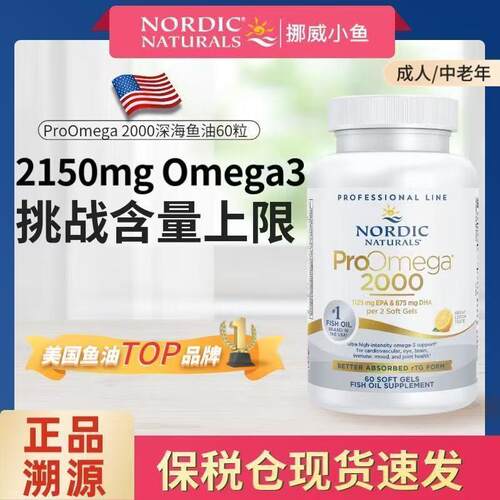 挪威小鱼成人ProOmega 2000浓缩omega3鱼油深海鱼软胶囊高浓度DHA