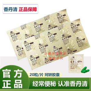香丹清润肠胶囊120粒正品香丹清珂妍胶囊老年人便秘官方正品