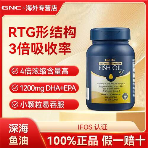 【GNC】健安喜铂金深海三倍四倍鱼油软胶囊中老年Omega