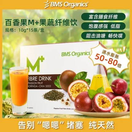BMS Organics膳食纤维粉果蔬百香果奇亚籽魔芋促排益