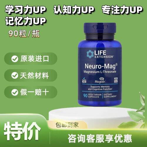 【Life extension】延寿L苏糖酸镁乙酰牛磺酸镁大脑补镁元素