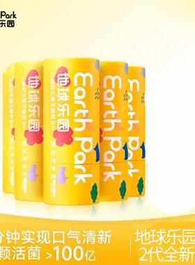 EarthPark地球乐园口腔益生菌含片口气清新净异味口臭留香微泡片