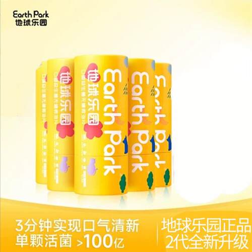 EarthPark地球乐园口腔益生菌含片口气清新净异味口臭留香微泡片