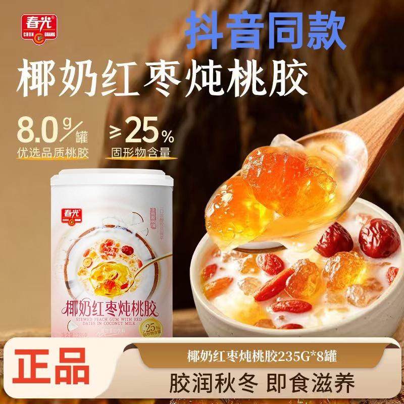 春光椰奶红枣炖桃胶 营养鲜炖即食软糯清甜元气秋冬甜品抖音同款,保健食品/膳食营养补充食品,其他膳食营养补充剂,淘宝优惠券,粉丝福利购,淘宝优惠卷